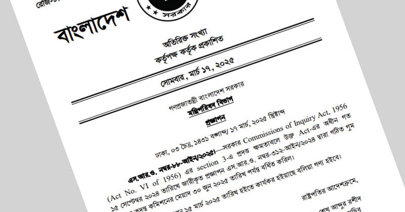 ৩০ জুন পর্যন্ত বাড়লো গুম তদন্ত কমিশনের মেয়াদ